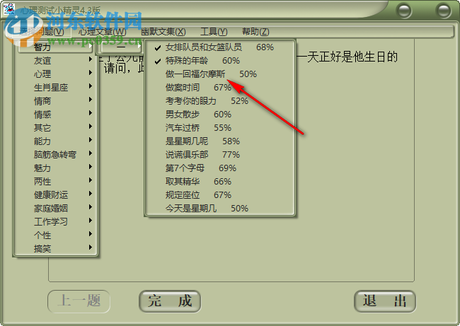 心理测试小精灵 4.3 官方版