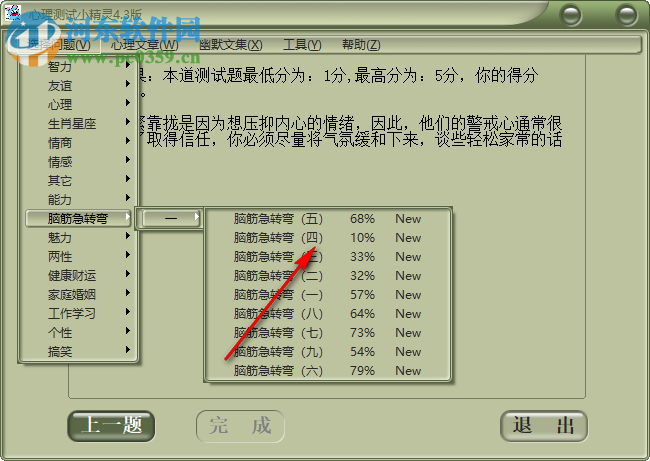 心理测试小精灵 4.3 官方版