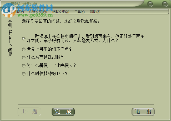 心理测试小精灵 4.3 官方版