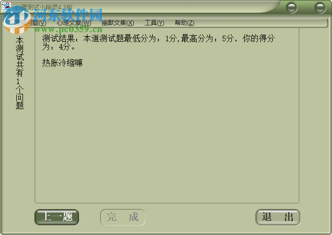 心理测试小精灵 4.3 官方版