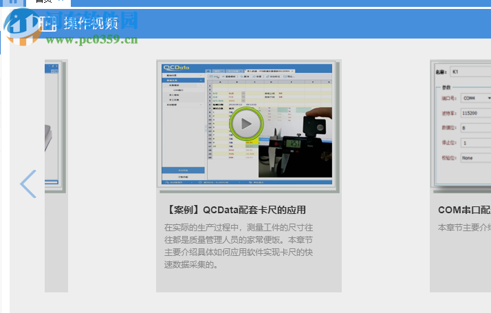 QCData(品质数据管理软件) 2.0 官方版