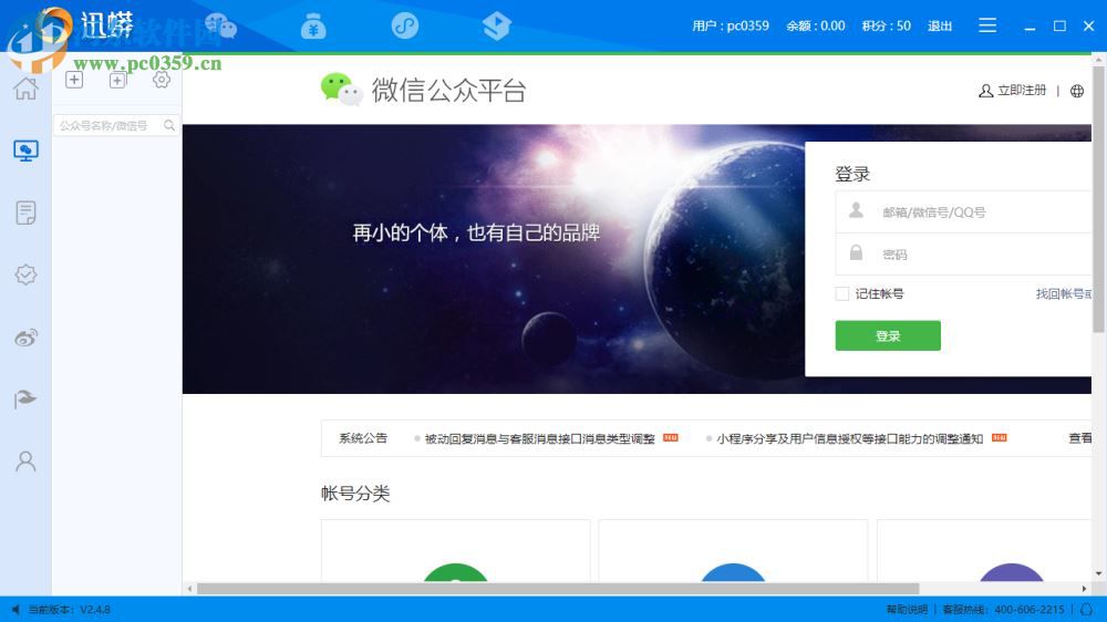 迅蟒自媒体助手