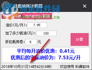 科鼎油耗计算器 1.0 免费版