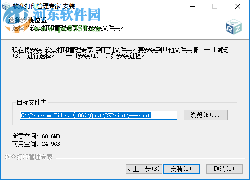 软众打印管理专家 5.0 官方版