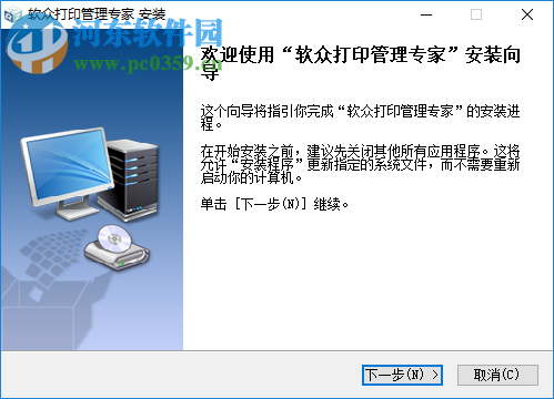 软众打印管理专家 5.0 官方版