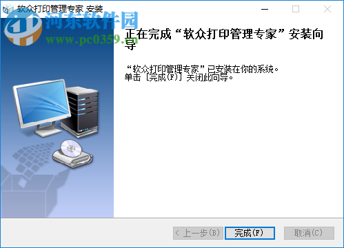 软众打印管理专家 5.0 官方版