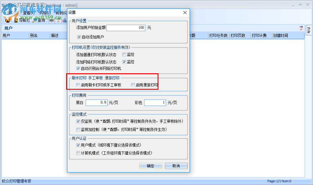 软众打印管理专家 5.0 官方版