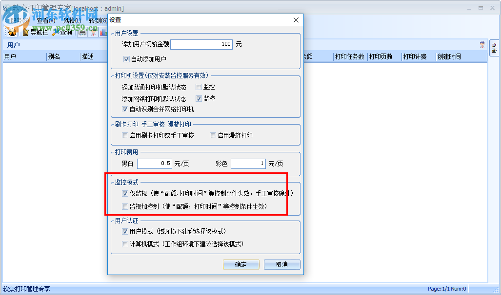软众打印管理专家 5.0 官方版