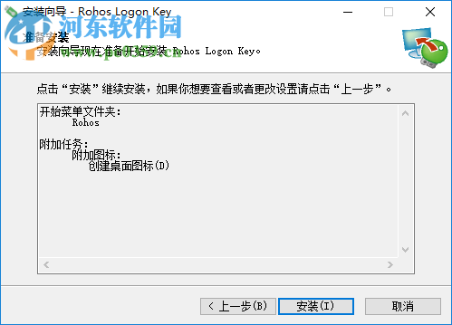 Rohos Logon Key(u盘开机锁) 3.9 免费版