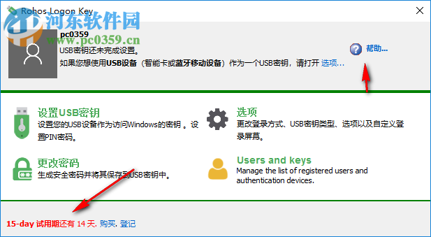 Rohos Logon Key(u盘开机锁) 3.9 免费版