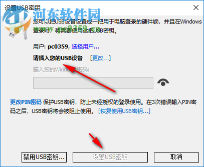 Rohos Logon Key(u盘开机锁) 3.9 免费版