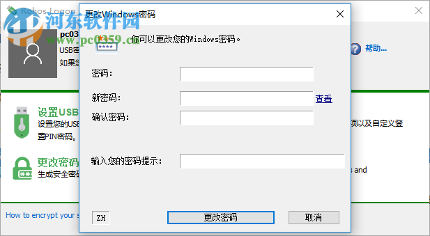 Rohos Logon Key(u盘开机锁) 3.9 免费版