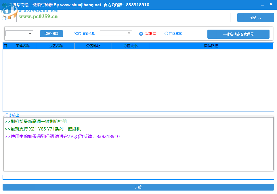 刷机帮高通一键读写神器 2.67 免费版