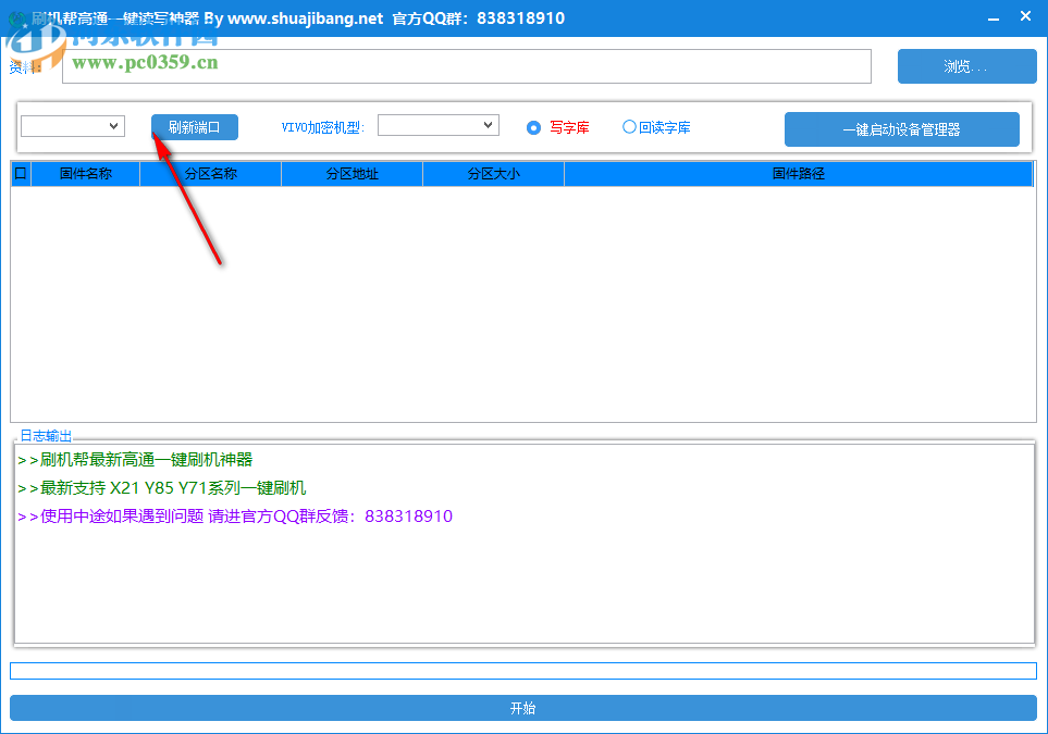 刷机帮高通一键读写神器 2.67 免费版