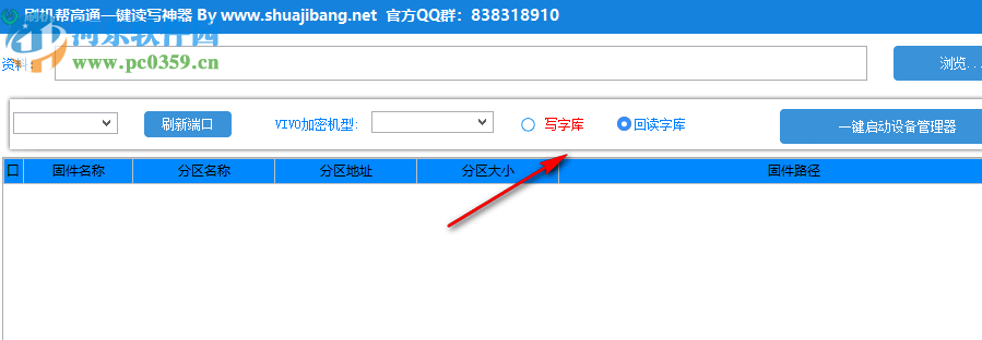 刷机帮高通一键读写神器 2.67 免费版