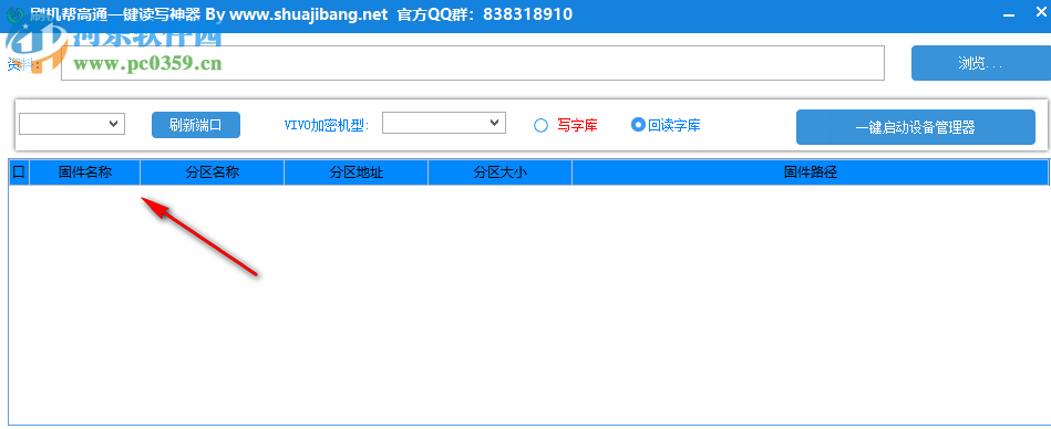刷机帮高通一键读写神器 2.67 免费版