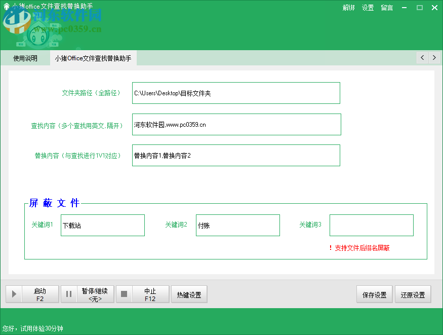 小猪office文件查找替换助手 1.0 绿色版