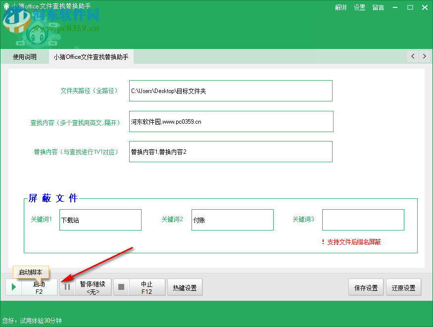 小猪office文件查找替换助手 1.0 绿色版
