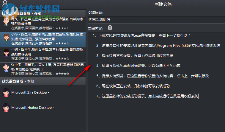 风翼文字转语音播音宣传促销叫卖大师 1.1 官方版