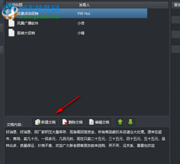 风翼文字转语音播音宣传促销叫卖大师 1.1 官方版