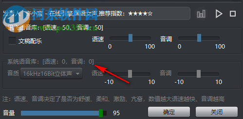 风翼文字转语音播音宣传促销叫卖大师 1.1 官方版