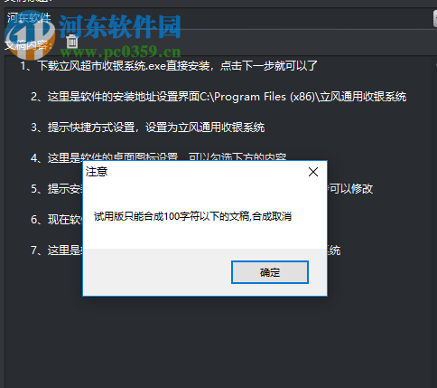 风翼文字转语音播音宣传促销叫卖大师 1.1 官方版