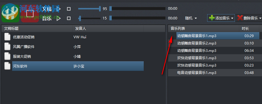 风翼文字转语音播音宣传促销叫卖大师 1.1 官方版