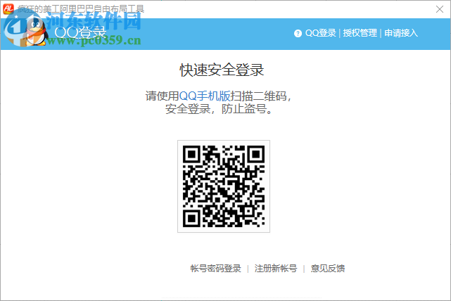 疯狂的美工阿里巴巴自由布局工具 3.2.0.0 官方版