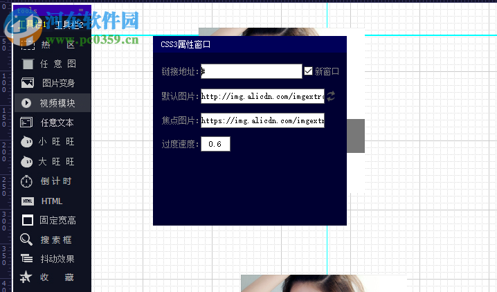 疯狂的美工阿里巴巴自由布局工具 3.2.0.0 官方版