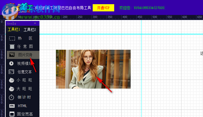 疯狂的美工阿里巴巴自由布局工具 3.2.0.0 官方版