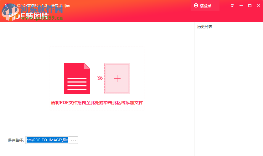 PDF猫PDF转图片 1.0 官方版