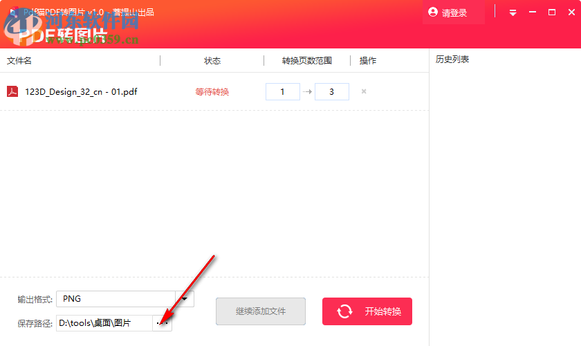 PDF猫PDF转图片 1.0 官方版