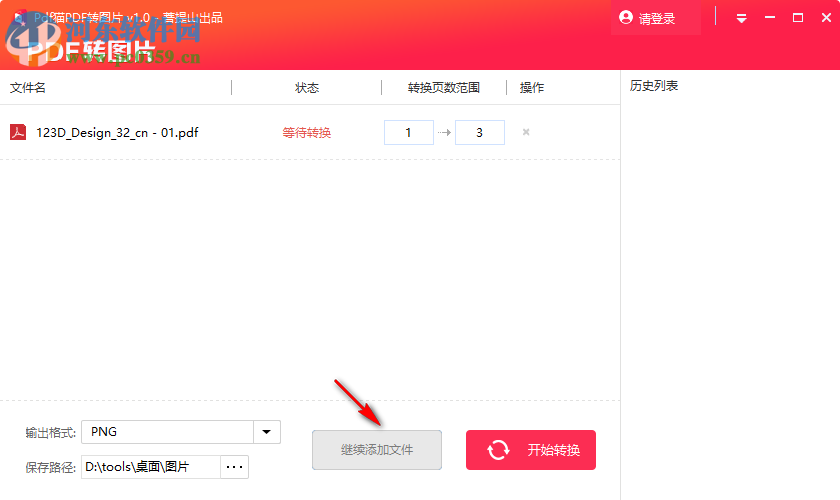 PDF猫PDF转图片 1.0 官方版