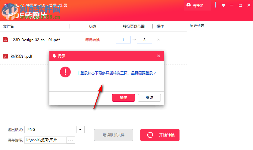 PDF猫PDF转图片 1.0 官方版