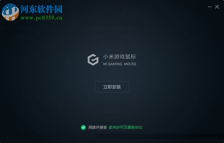 小米游戏鼠标设置软件 1.0.20 官方版
