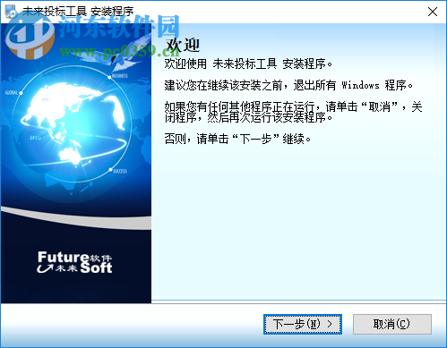 未来投标工具 4.0 官方版