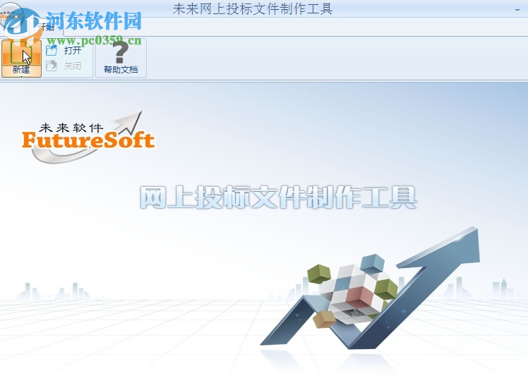 未来投标工具 4.0 官方版