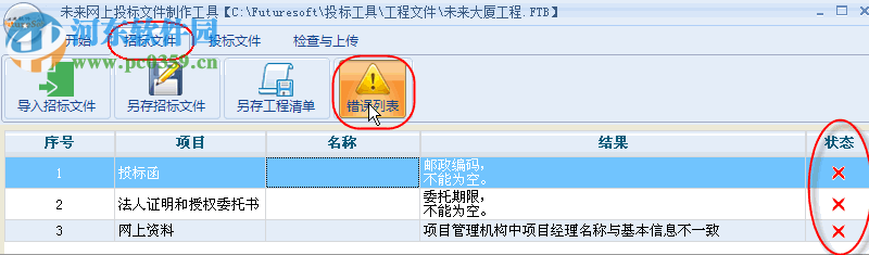 未来投标工具 4.0 官方版