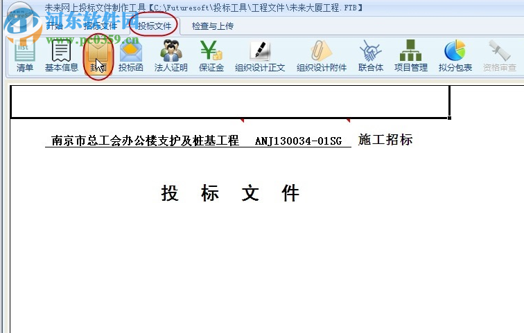 未来投标工具 4.0 官方版
