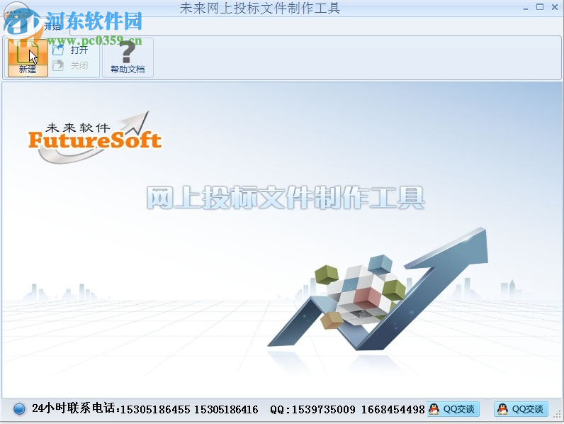 未来投标工具 4.0 官方版