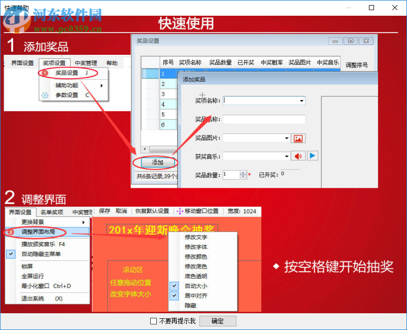 吉祥商场抽奖软件2018 2.2.1 免费版