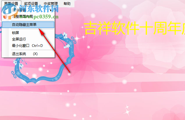 吉祥商场抽奖软件2018 2.2.1 免费版