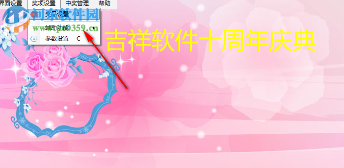 吉祥商场抽奖软件2018 2.2.1 免费版