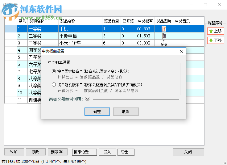 吉祥商场抽奖软件2018 2.2.1 免费版