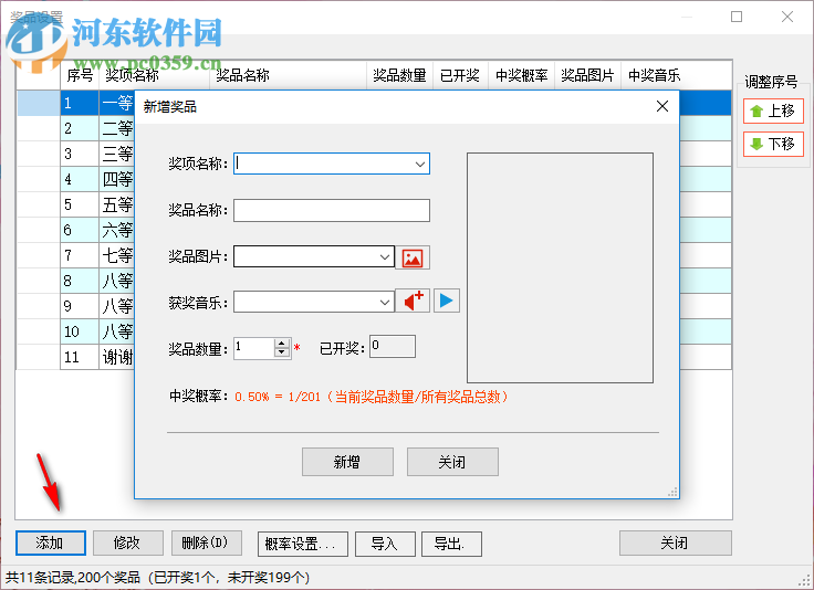 吉祥商场抽奖软件2018 2.2.1 免费版
