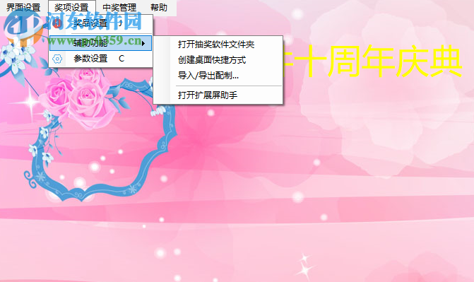 吉祥商场抽奖软件2018 2.2.1 免费版