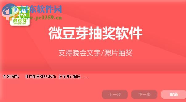 微豆芽多奖品滚动抽奖软件 1.0.3 官方版