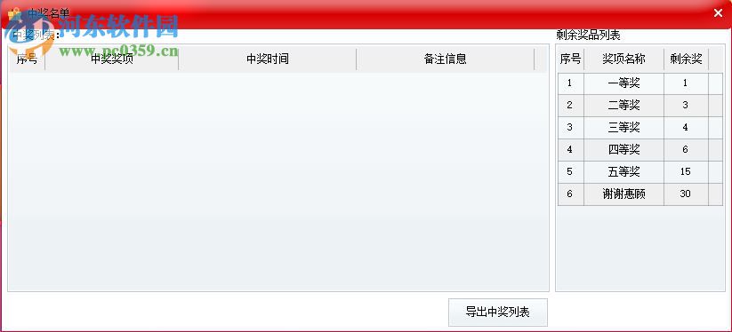 微豆芽多奖品滚动抽奖软件 1.0.3 官方版