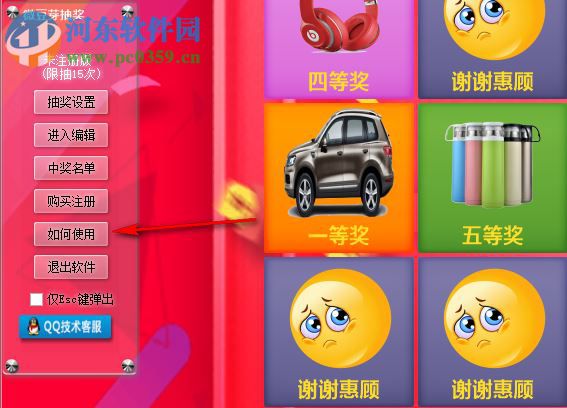 微豆芽多奖品滚动抽奖软件 1.0.3 官方版