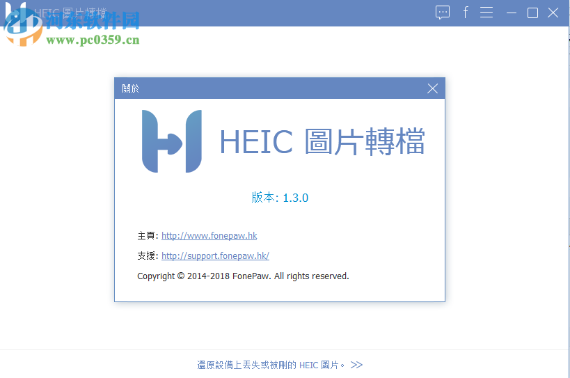 FonePaw HEIC Converter(HEIC格式转换器) 1.3.0 免费版